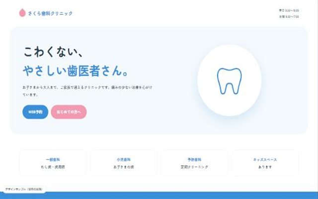 歯科医院のデザインサンプル